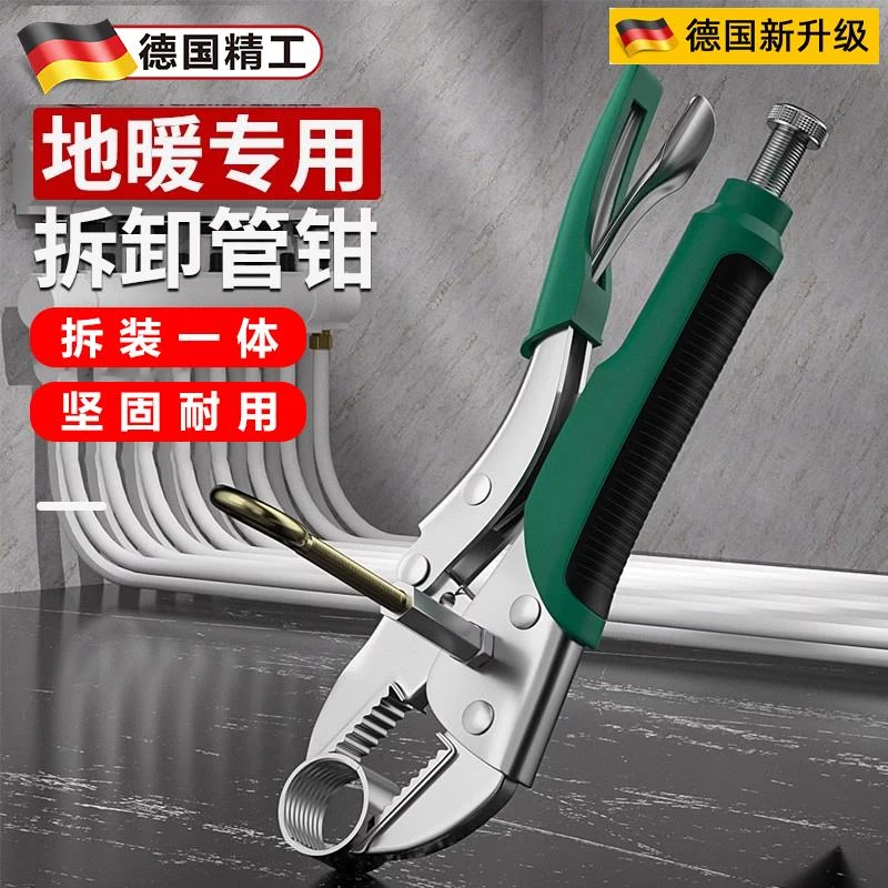 德国地暖专用扳手分水器地暖管拆卸钳地热管接头拆卸安装清洗工具