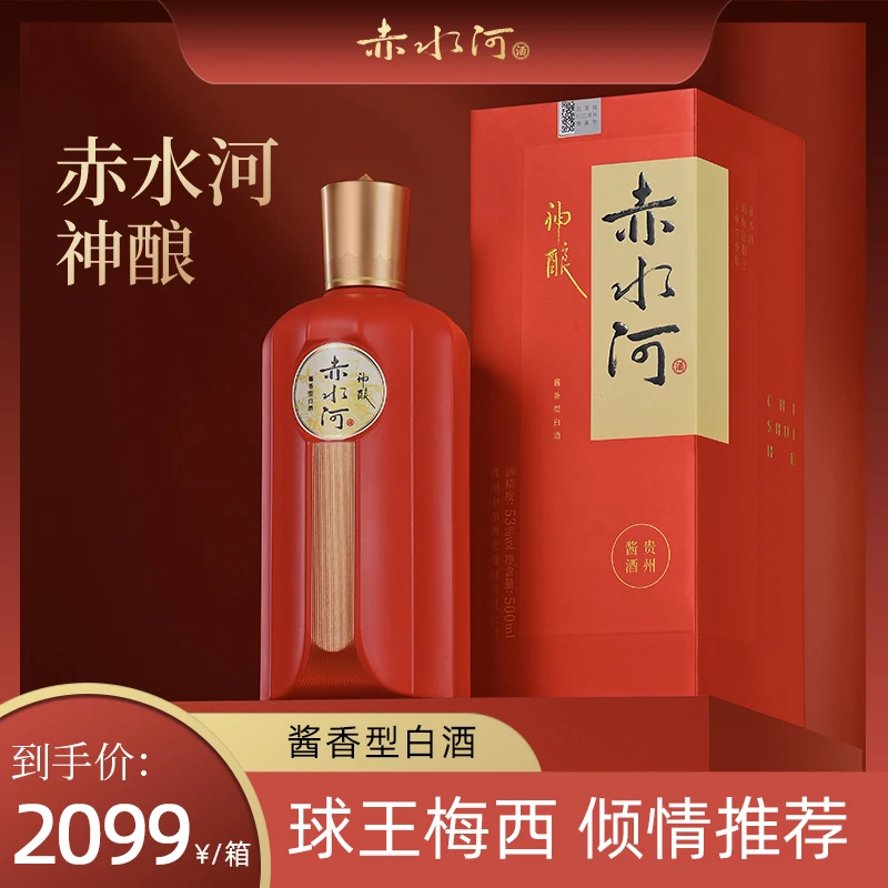 赤水河神酿梅西代言酱香型白酒53度500ml*6整箱装53%Vol3000ml