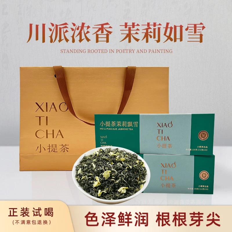 丹妮福利小提茶广西横县茉莉花搭配蒙顶山玉芽底料而成茉莉飘雪