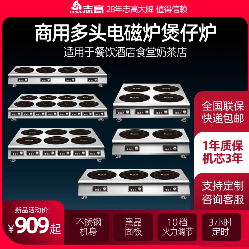 志高电磁炉商用多头双四六头煲仔饭机锡纸电磁灶双眼砂锅煲仔炉