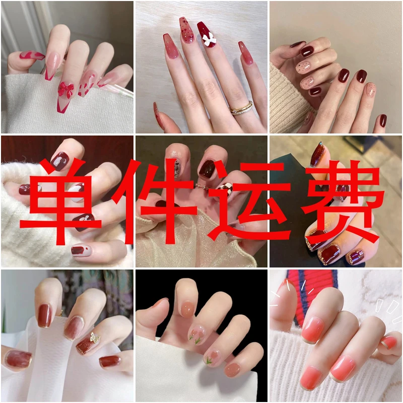 【补邮链接】2单包邮一单自觉补邮穿戴甲