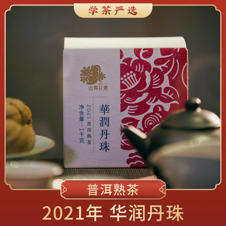 【匠人严选】华润丹珠 - 老茶头 十年陈熟茶短香细滑、果胶香