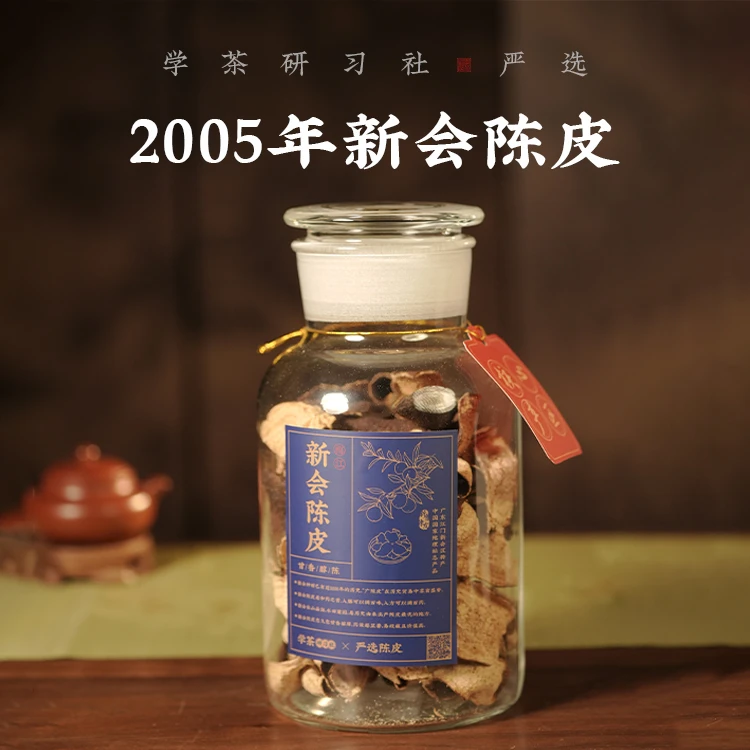 【学茶严选】梅江-圈枝单片皮（2005年） - 新会核心产区老陈皮正宗