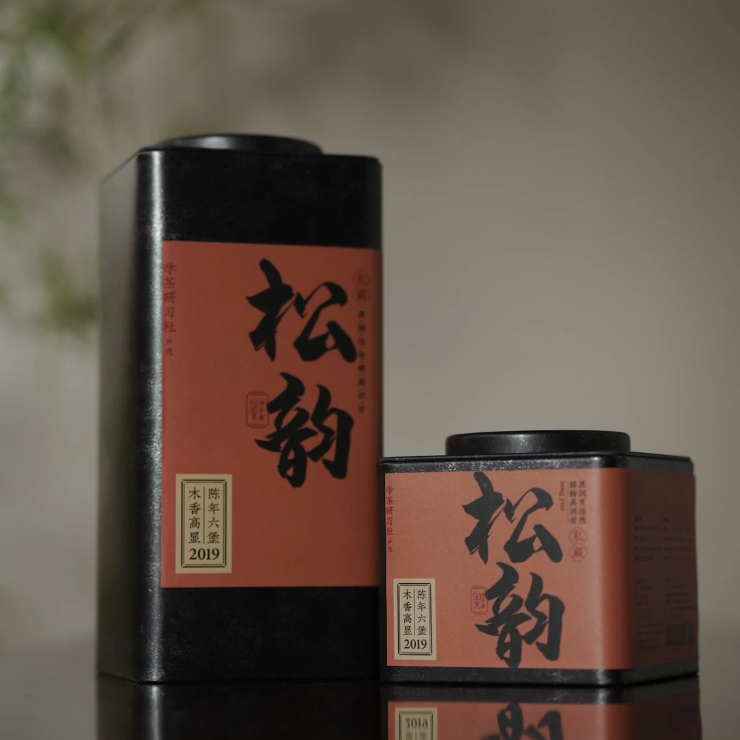 [学茶严选]松韵-2019年陈六堡茶