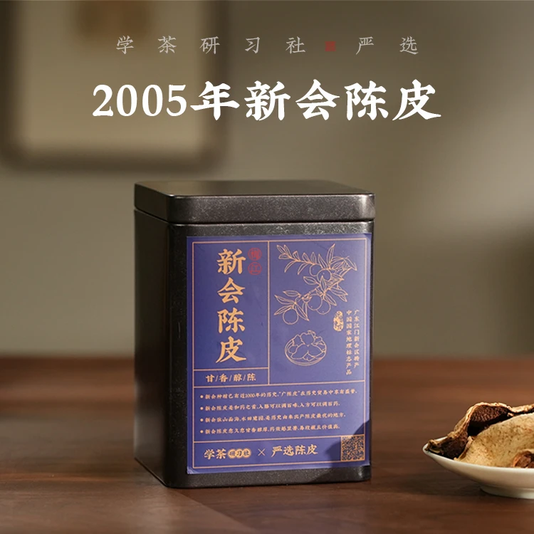 【学茶严选】梅江-圈枝单片皮（2005年） - 新会核心产区老陈皮正宗