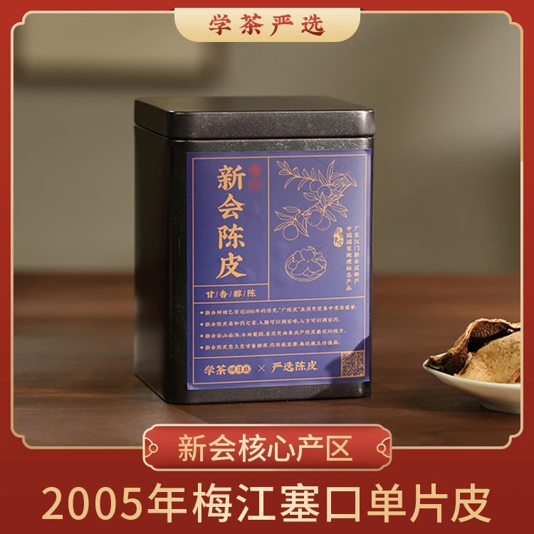 【学茶严选】2005年梅江圈枝单片皮 - 新会核心产区老陈皮正宗