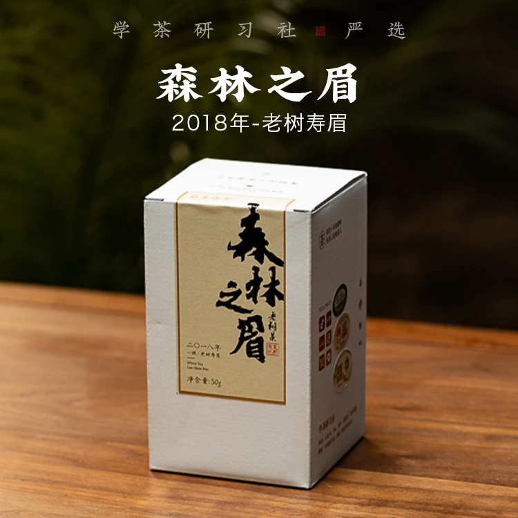 【匠人严选】森林之眉 - 2018年荒野老树寿眉-花香福鼎白茶