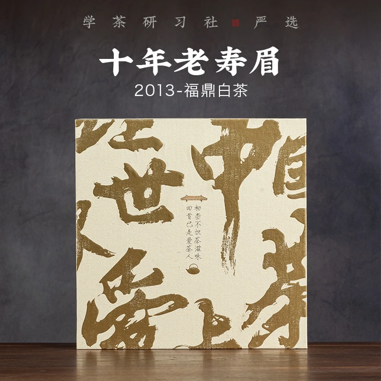 【学茶严选】2013年 - 老寿眉饼  福鼎白茶（360克）紧压寿眉（五福）