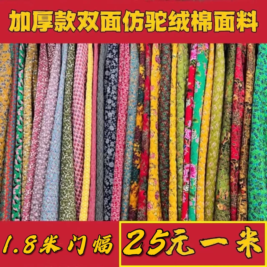 【双面驼绒面料】弹力布料高品质多色任选碎花民族风