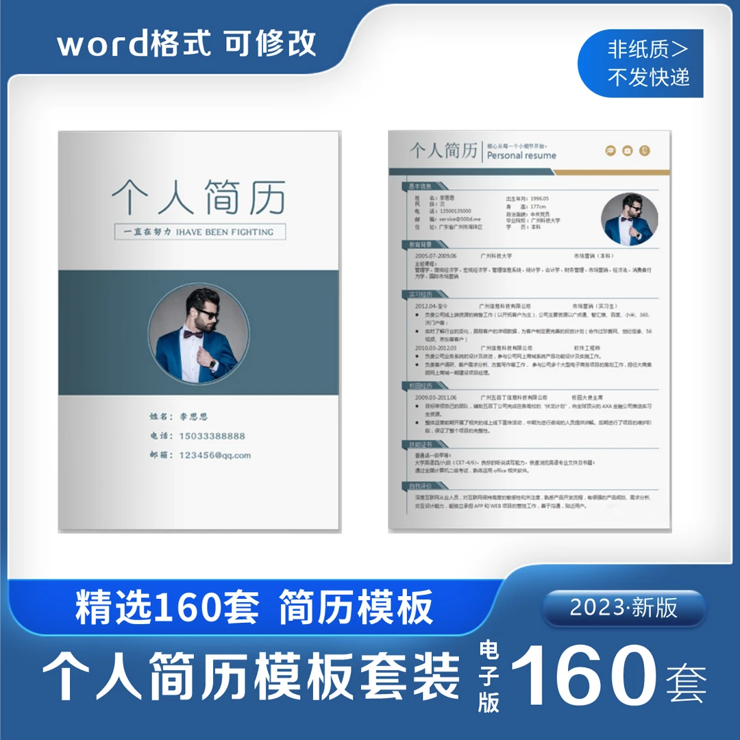 简历模板个人应聘求职通用电子版编辑套装简洁唯美吸引模板毕业生