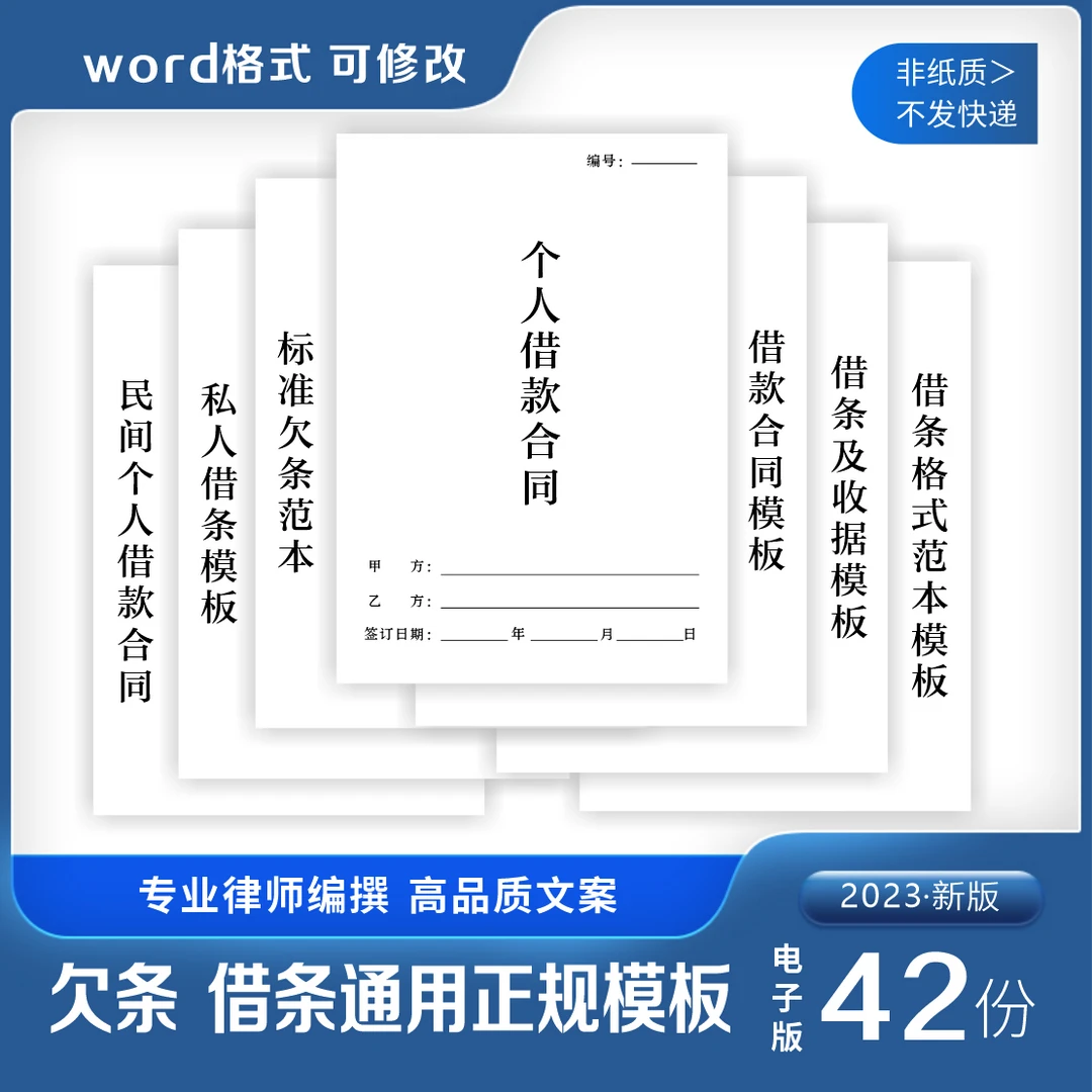 借条模范本欠条模范本正规电子版个人借钱简单借代单凭证通用新版