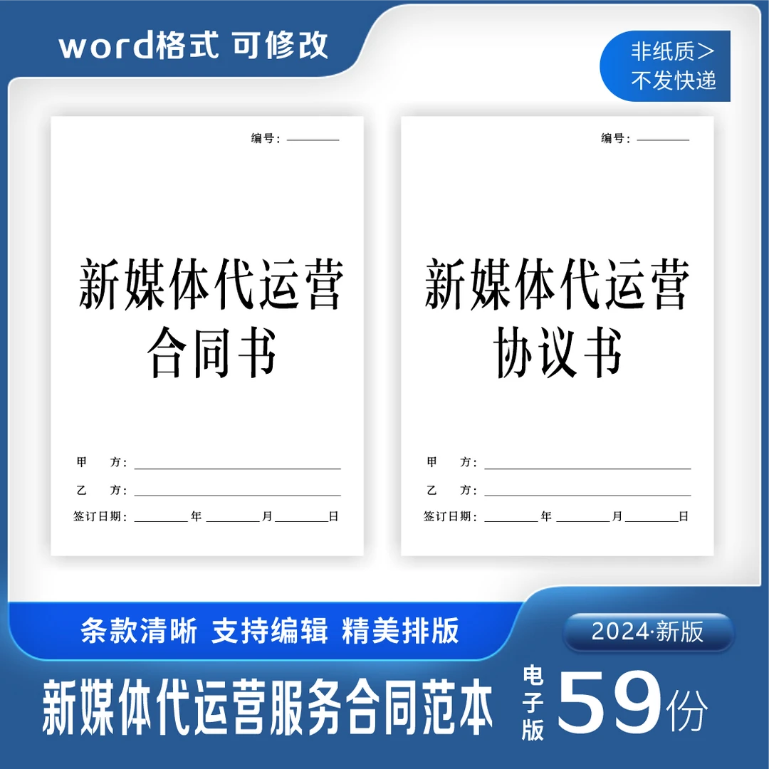 自媒体合同范本新媒体代运营服务合作协议书精选通用简单模板文件