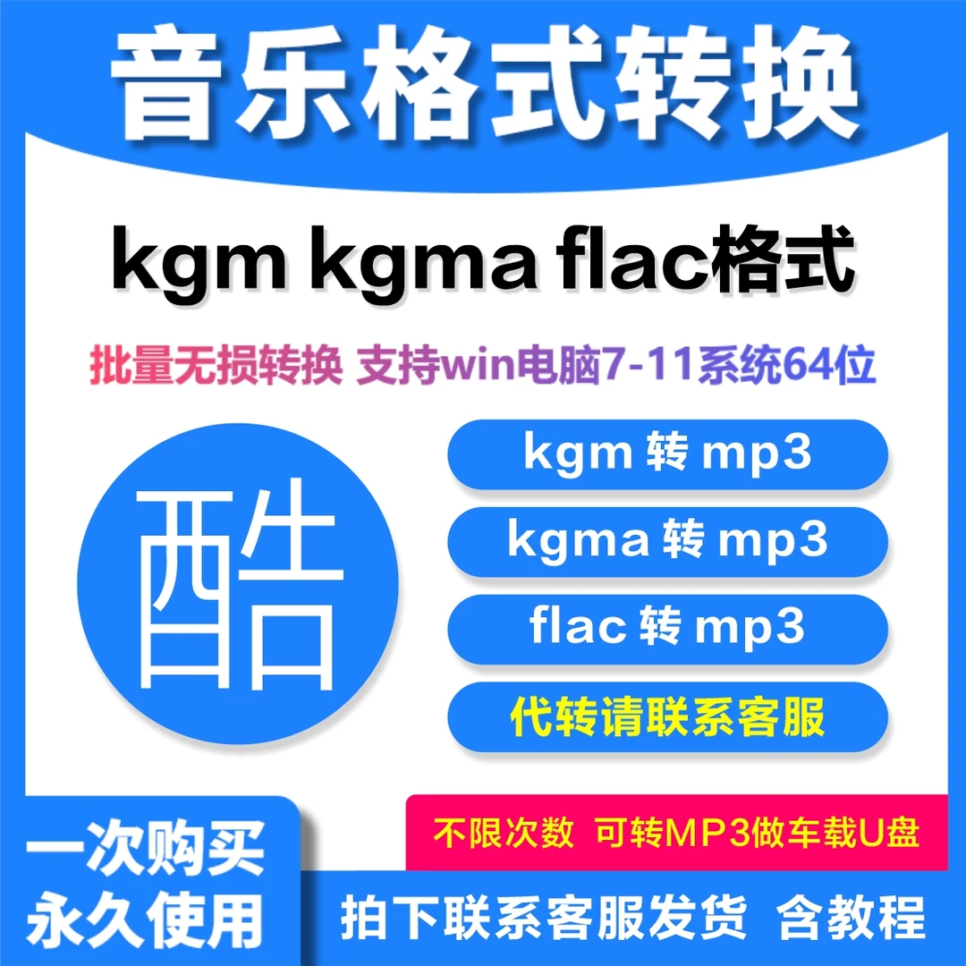 mp3格式转换器工具kgmkgma高品音质可自动flac格式无损转电脑下版