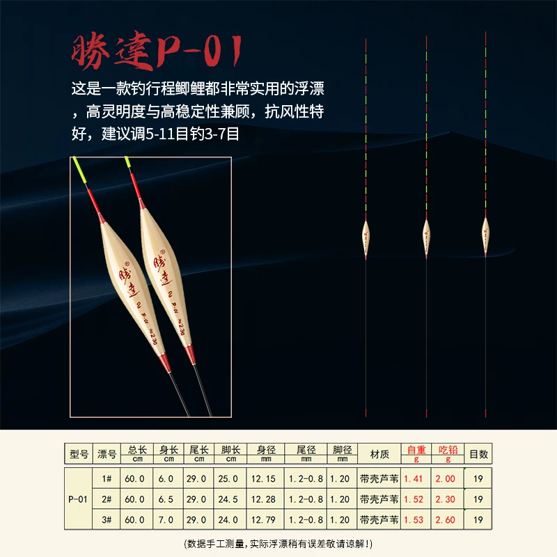 P-01芦苇浮漂高灵敏鲫鱼鲤鱼漂黑坑野钓湖库60cm加长行程混养浮漂