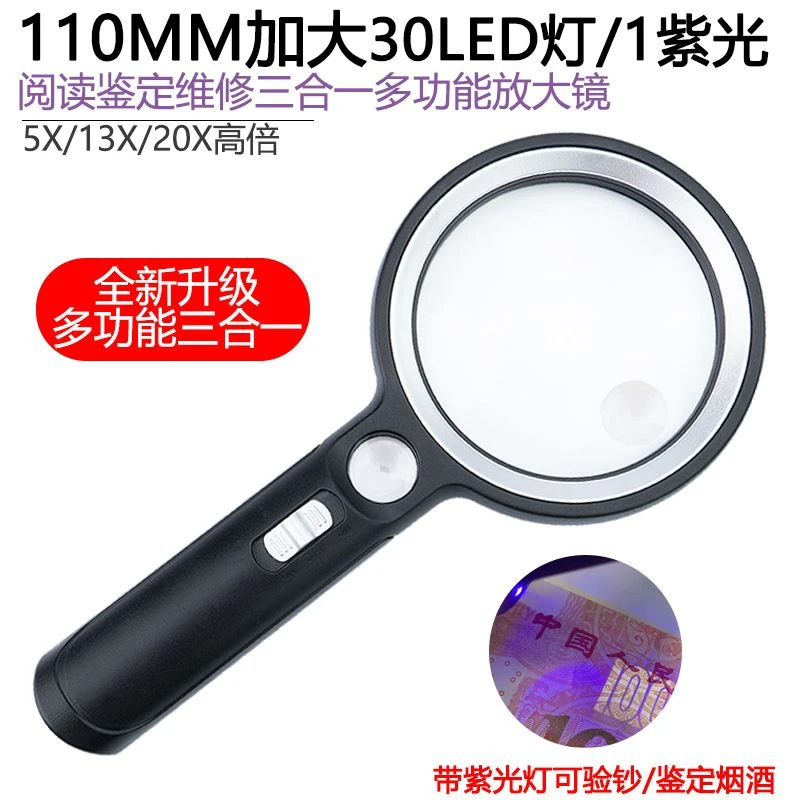 多功能阅读鉴定维修三合一30LED灯1颗验钞灯非球面5X13X20X放大镜
