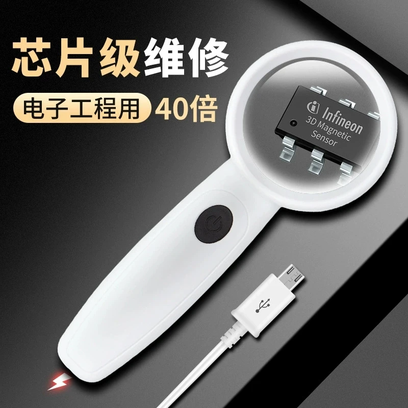 USB充电高清40倍LED灯手持高倍手机电路板电子维修放大镜老人阅读
