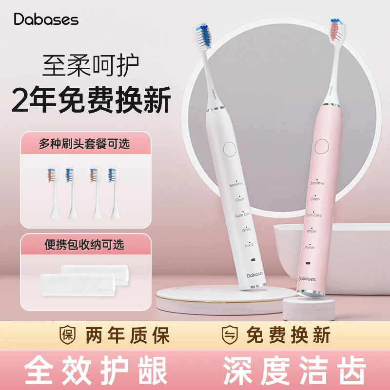 丹倍诗DABASES/S7电动牙刷成人男女充电式全自动声波情侣套装学生