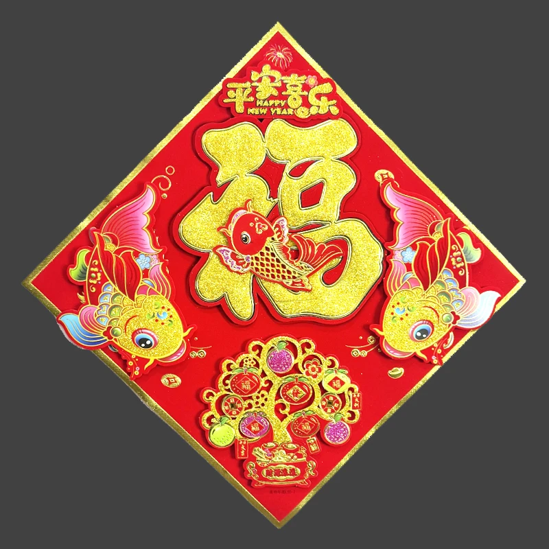 2025蛇年金色高档植绒3层立体福字福