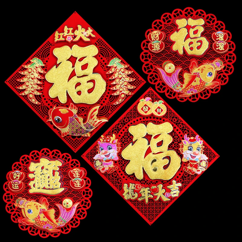 高档镂空福字立体植绒门贴龙年新年福贴门福