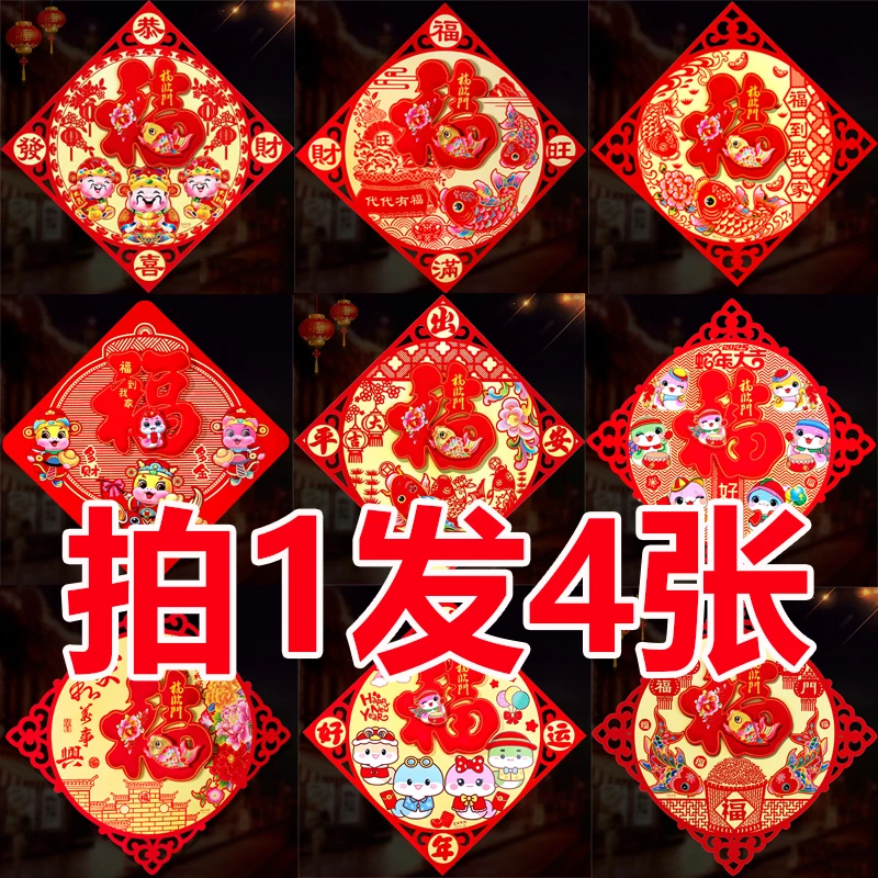 2025蛇年新款福字门贴立体植绒斗方门幅新年装饰贴画春节窗花春联