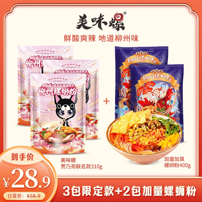 美味螺柳州螺蛳粉x亮哥周年限定款310克