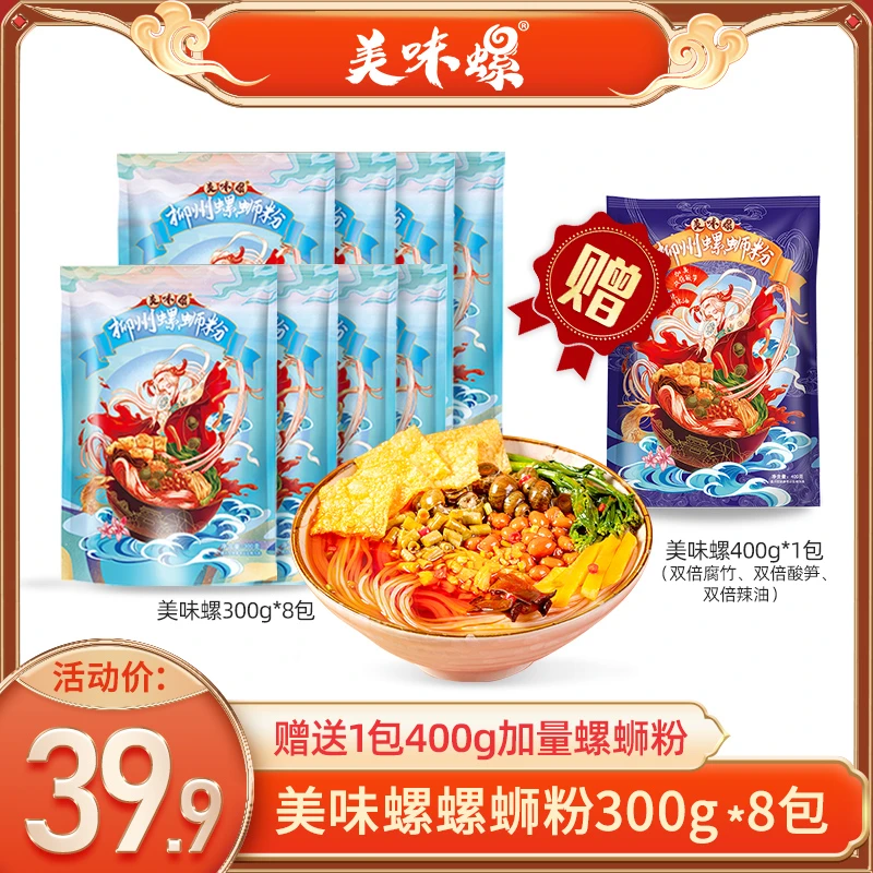美味螺螺蛳粉蓝袋300克*8包装送一包400克加量加辣款