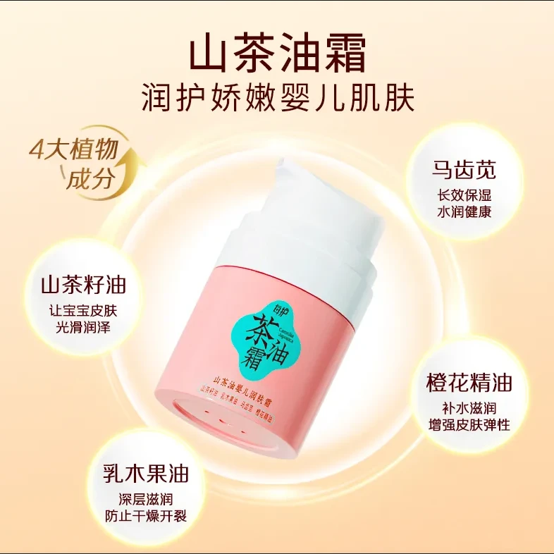 【夏季护肤】妙抚宝宝面霜山茶油滋润保湿四季润肤乳30g