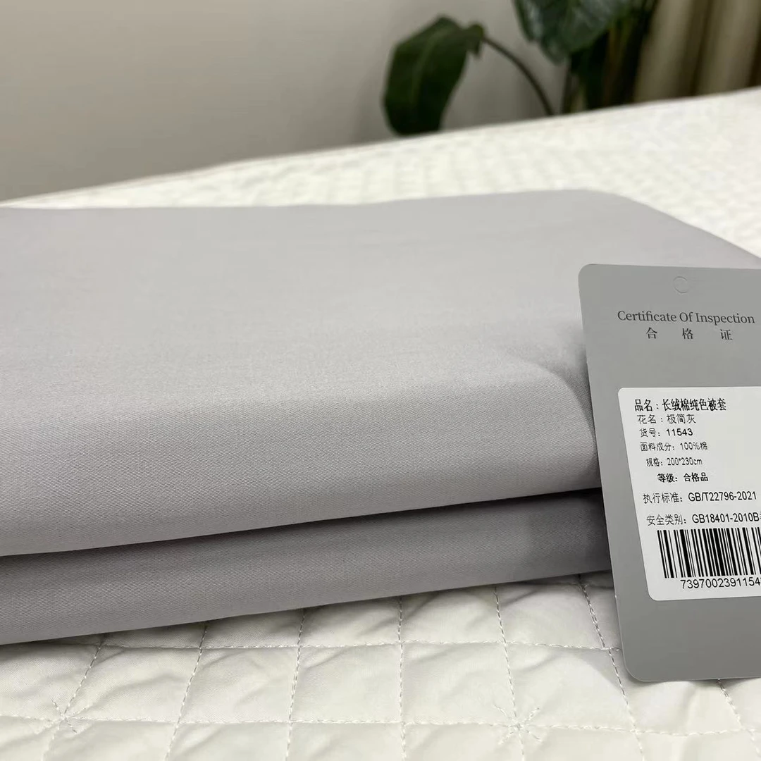 【觅佳】 纯色亲肤纯棉高级100支长绒棉简约素色单被套合集