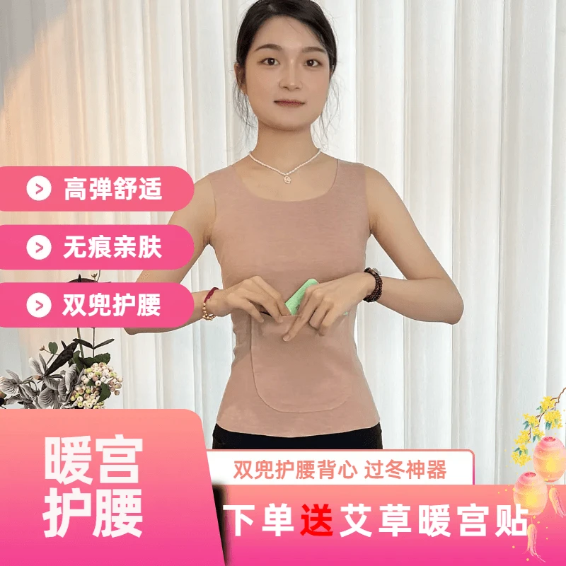 【双兜暖宫护腰背心】秋冬无痕修身弹力护肚子暖胃成人防着凉背心