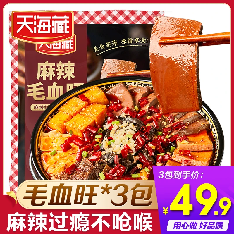 【天海藏】3袋装麻辣毛血旺483.5g/袋ZB