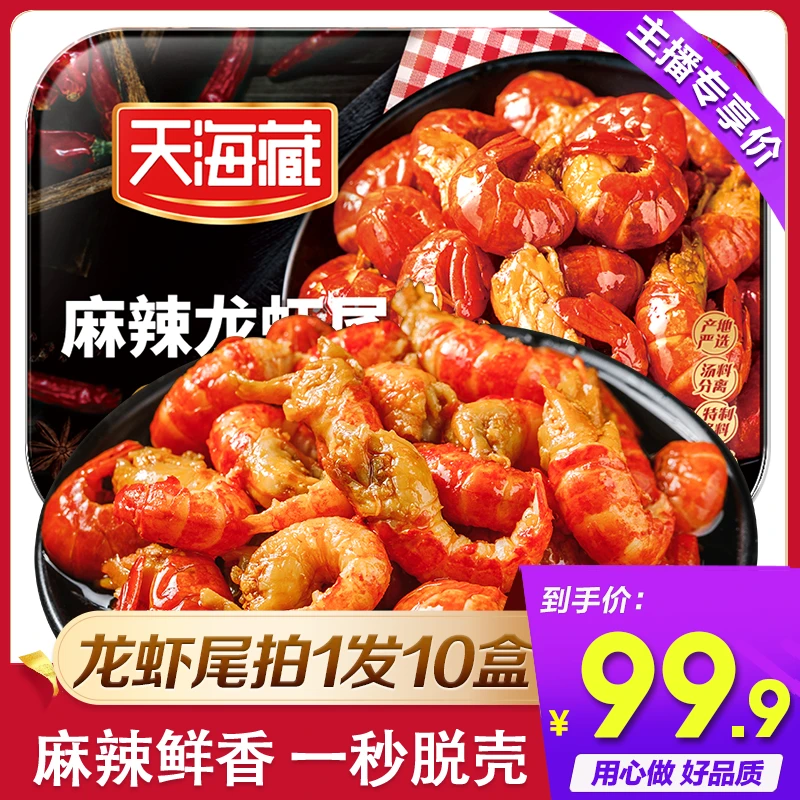 【10盒】麻辣小龙虾尾250g/35只左右/盒 肉质饱满【ZB】