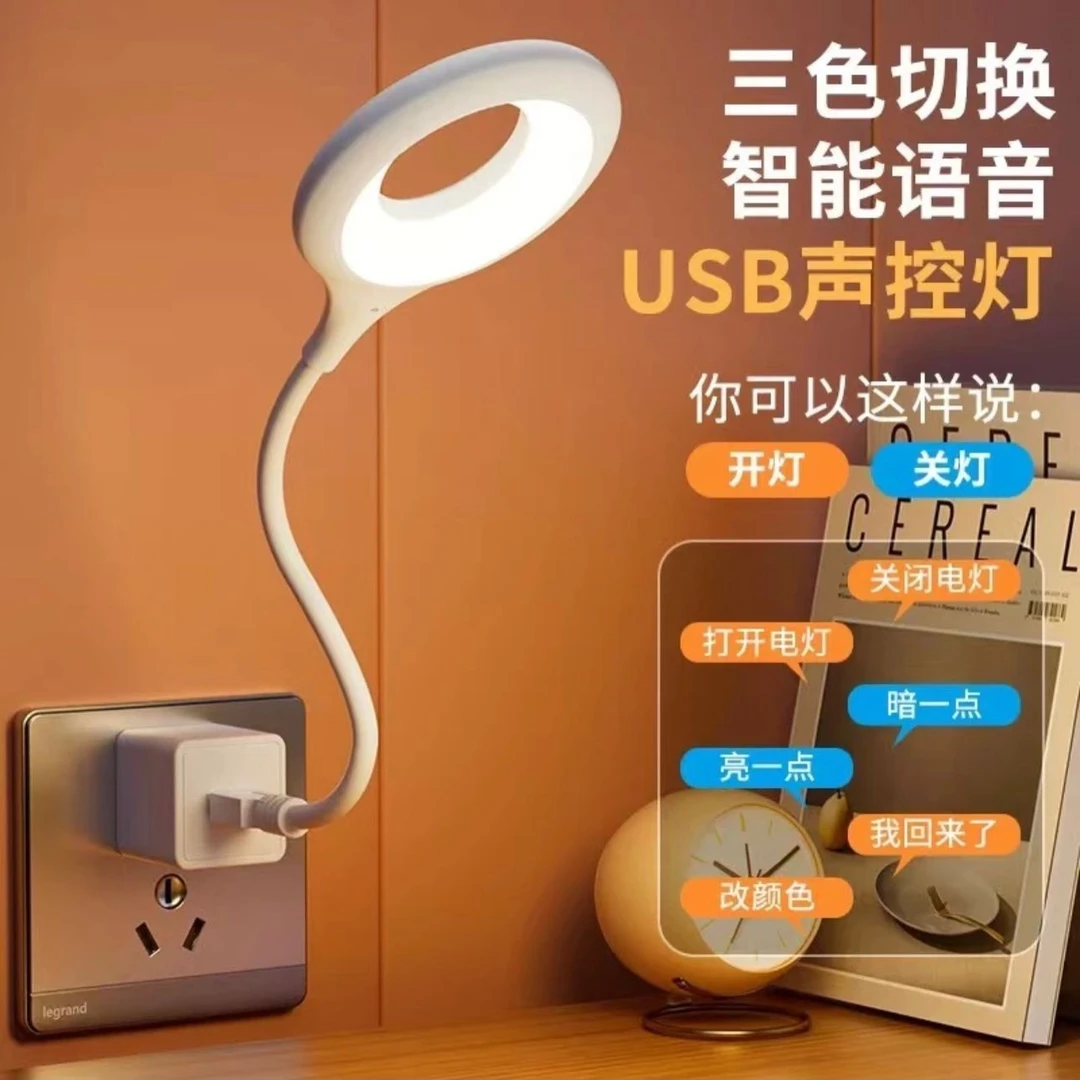 智能小夜灯 语音声控 阅读灯声控 开关灯LED小夜灯，说话控制灯