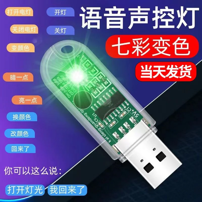 USB小夜灯智能人工AI语音灯迷你便携卧室床头灯LED智能语音小夜灯