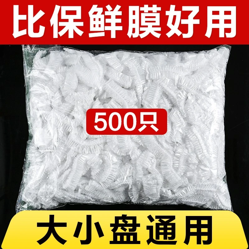 加厚一次性保鲜膜套食品级保鲜罩食物保鲜膜套家用