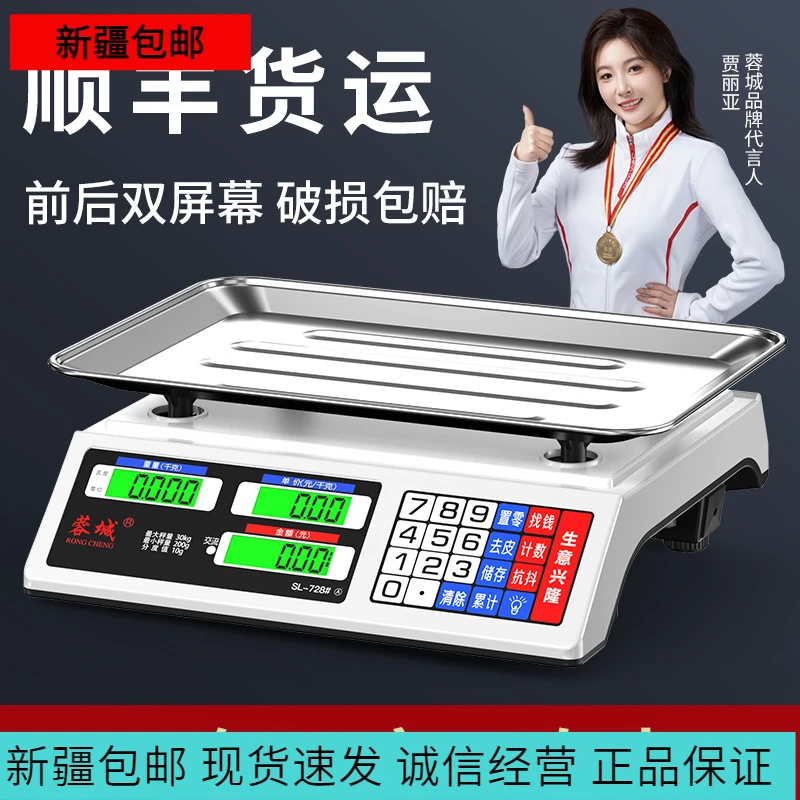 新疆包邮电子秤商用小型做生意家用30kg精准电子称菜卖菜摆摊