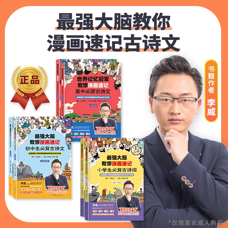 最强大脑世界记忆冠军-4教你漫画速记小初高必背古诗文