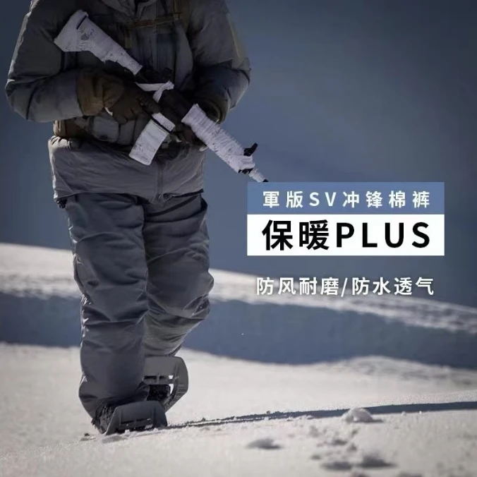 高寒款！军版SV冲锋棉裤保暖PLUS 防风耐磨 防水透气