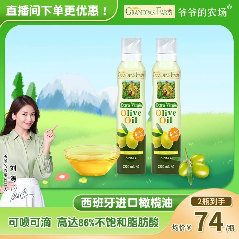 爷的农场】特级初榨橄榄油喷雾200ml食用油西班牙原装进口瓶装