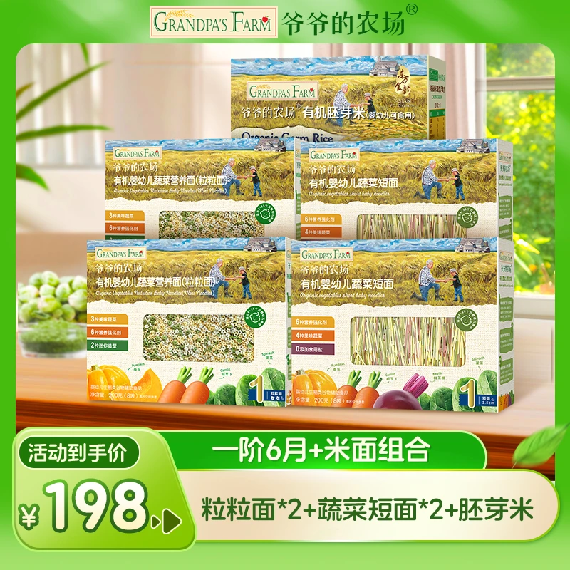 【分阶米面家庭装】婴标有机宝宝面条营养胚芽米辅食钙铁锌1150g