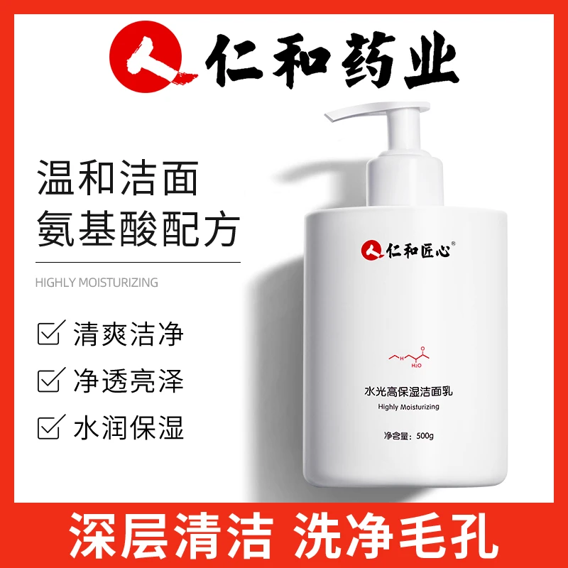 仁和适合妈妈用的洗面奶乳保湿中年老年人妇女士30-40岁-50岁以上