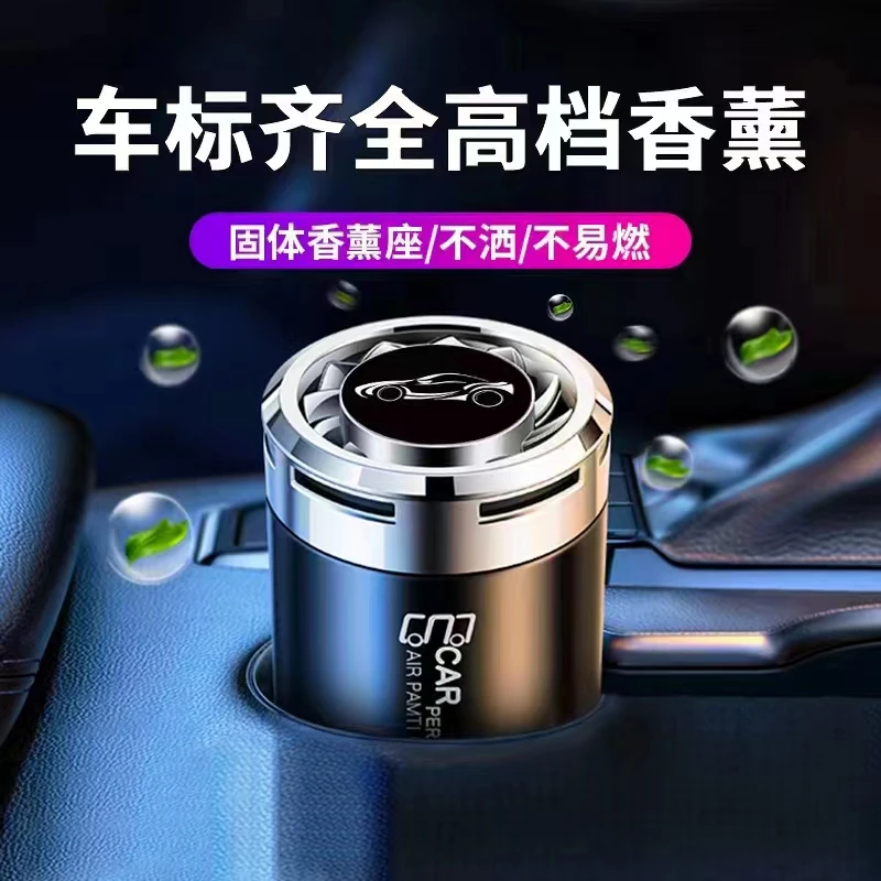 【车标齐全】车载固体香薰清新除异味，电镀耐高温玻璃