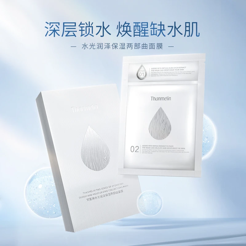 Thanmelin/梵蜜琳水光润泽保湿两部曲面膜桦树汁生物质石墨烯膜布