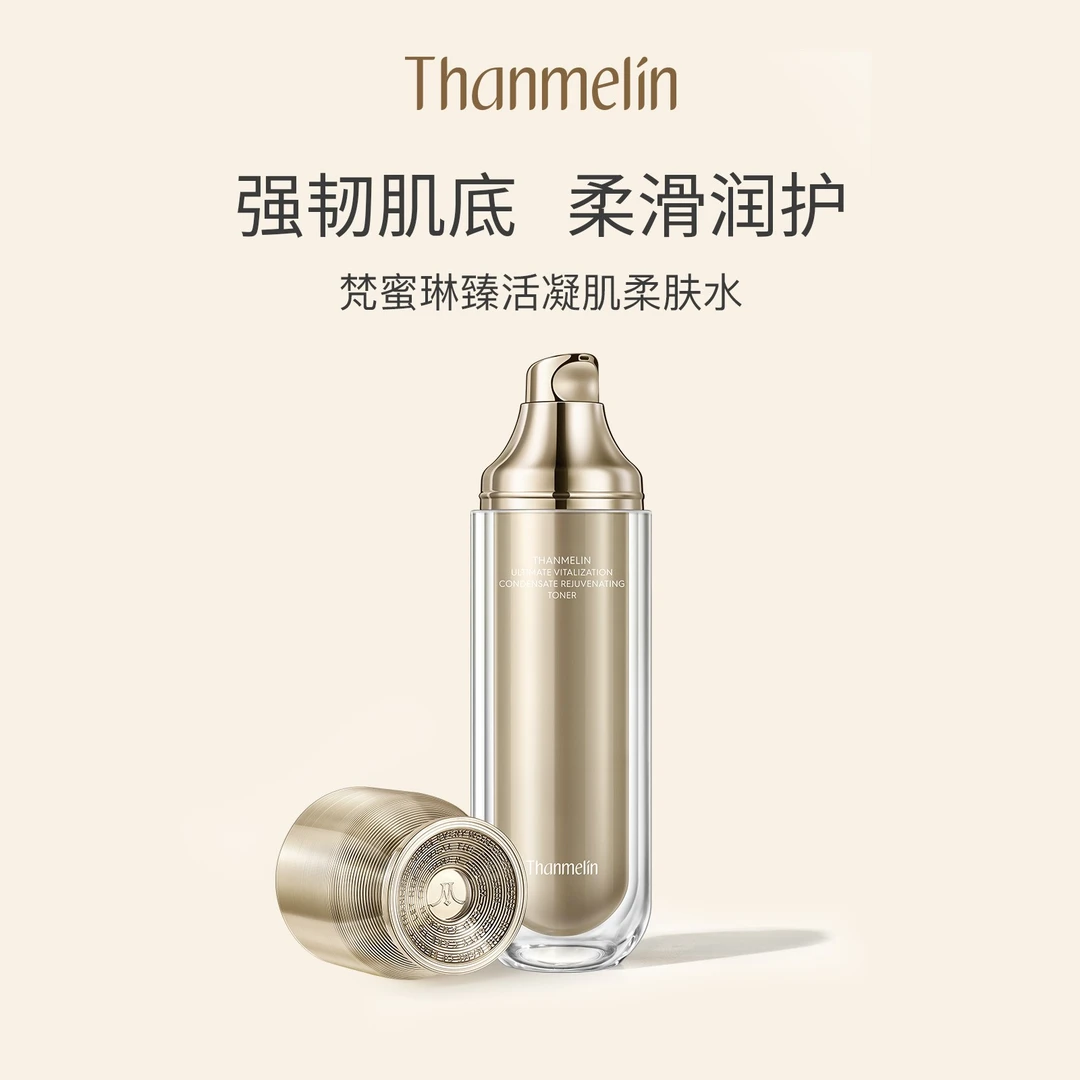 梵蜜琳thanmelin保湿镇静舒缓修护爽肤水 补水保湿细致毛孔柔肤水