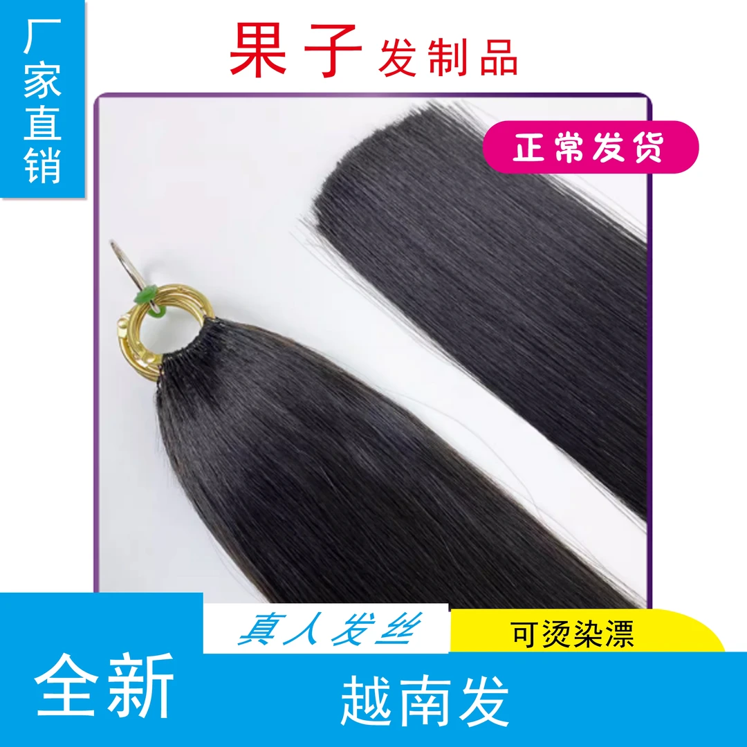一级越南三代无折头羽毛接发可以漂九度半,粗条发丝均匀