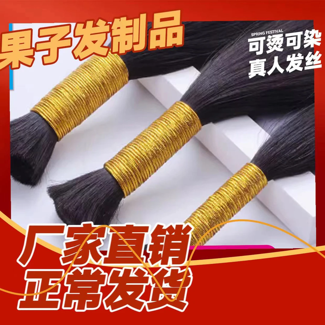散发发把可用于水晶线接发云南发质漂色,七度左右高幅度