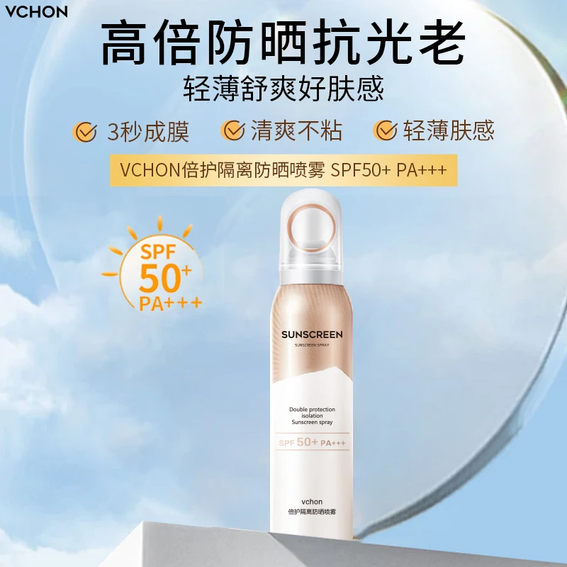 【金金的利利专属】VCHON倍护隔离防晒喷雾 SPF50+ PA+++