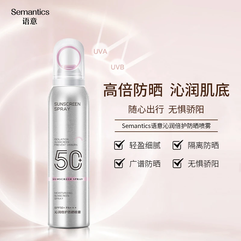 【阙二姐专属】Semantics-语意沁润倍护防晒喷雾防紫外线-T
