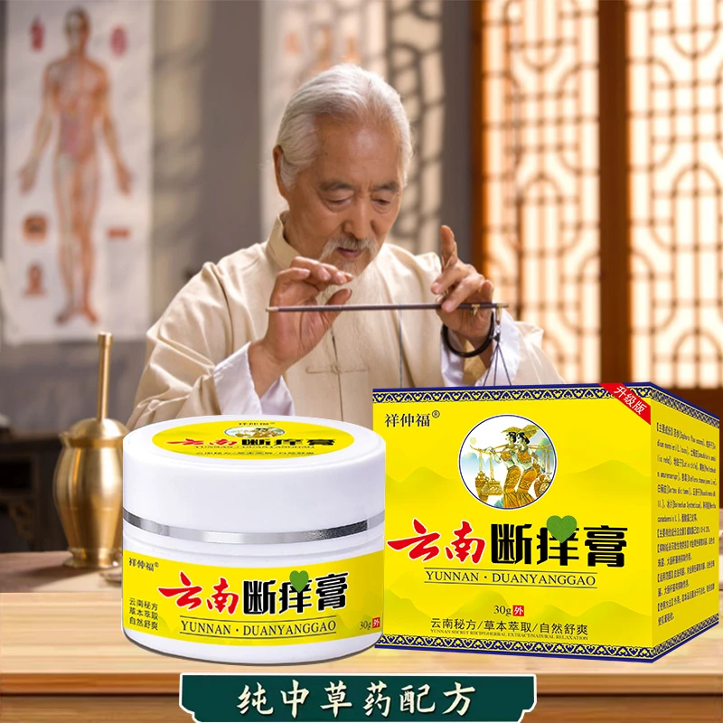 [拍一发二]正品云南断痒膏天然草本温和外用抑菌快速止痒