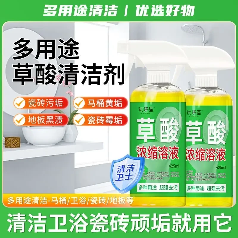 草酸清洁剂厕所瓷砖强力去污洗水地板砖马桶神器墙除垢高浓度A