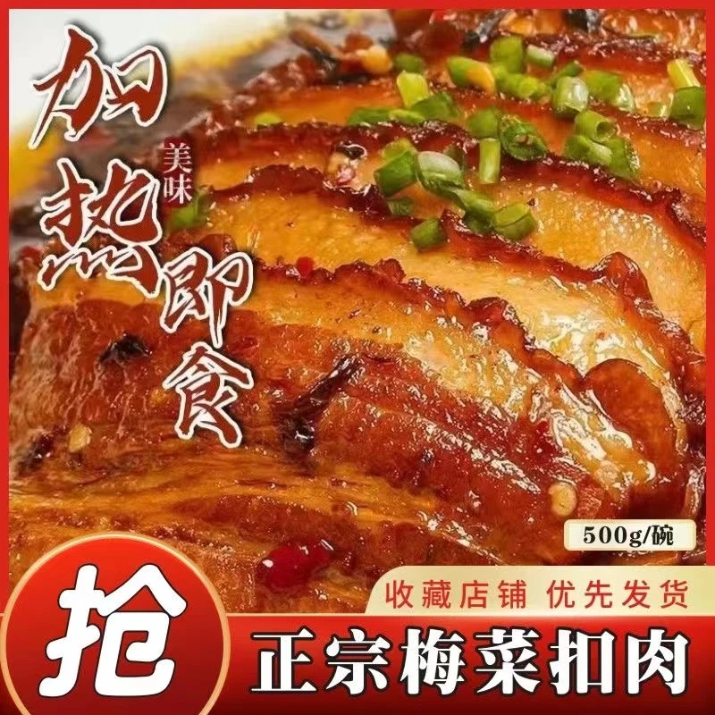【拍一发三】秘制黄四妮梅菜扣肉500g*3碗加热即食扣碗半成品无添加